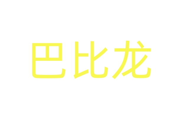 趣看app2025最新版本免费下载官方正版软件-应用宝官网